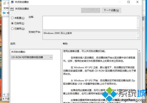 Windows10系统禁止移动驱动器自动播放的步骤7