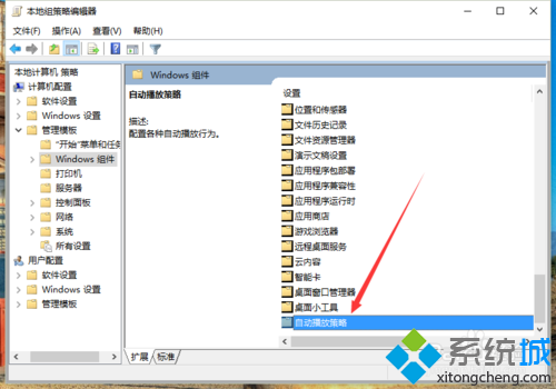 Windows10系统禁止移动驱动器自动播放的步骤5