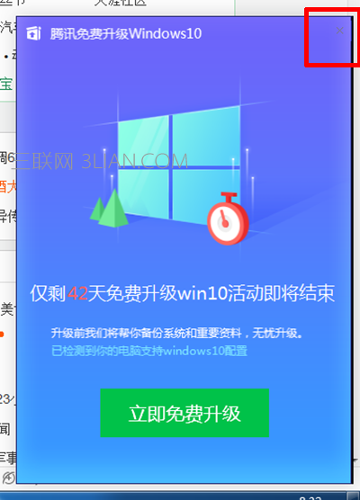 win10系统升级提示如何屏蔽？ 三联