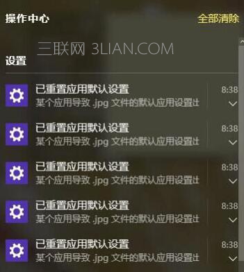 win10系统出现重置默认应用失败怎么解决 三联
