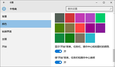 win10任务栏透明度设置小技巧 三联