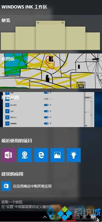 Win10打开Windows ink工作区域的步骤3