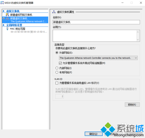 Windows10系统下虚拟机Hyper-v无法联网的解决步骤4.1