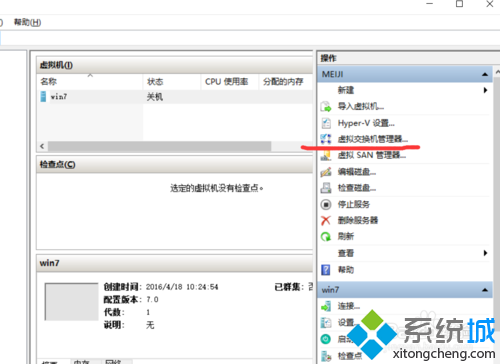 Windows10系统下虚拟机Hyper-v无法联网的解决步骤3