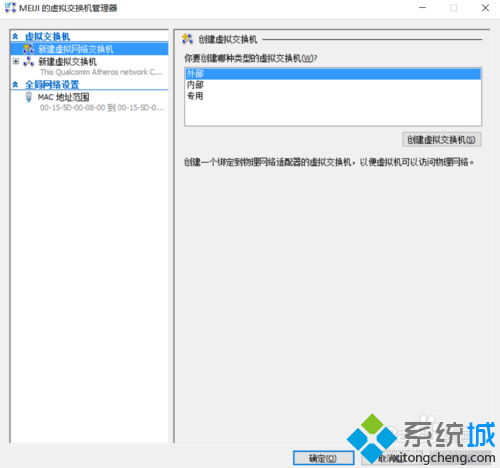 Windows10系统下虚拟机Hyper-v无法联网的解决步骤4