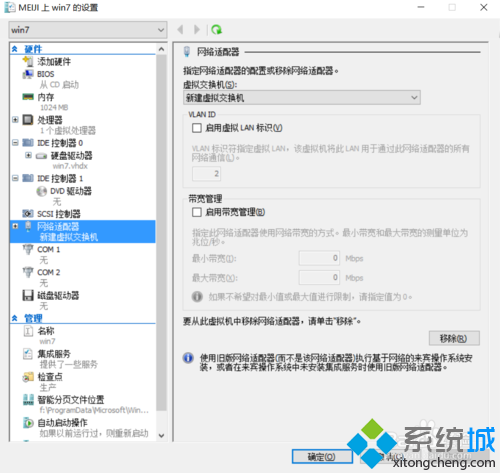 Windows10系统下虚拟机Hyper-v无法联网的解决步骤2