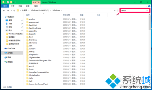 Windows临时文件夹存放位置查找步骤3