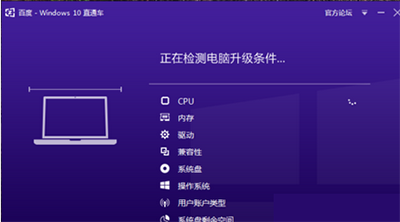 win10直通车