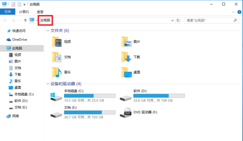 Windows10,系统怎么设置,直接进入“我的电脑”,Win10,关闭快速访问,快速访问,Windows10系统怎么设置直接进入“我的电脑”,Win10怎么关闭快速访问?