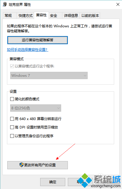 Win10系统玩坦克世界无法流畅打字的解决步骤7