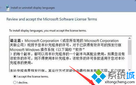 Windows10系统下语言包安装失败的解决步骤6