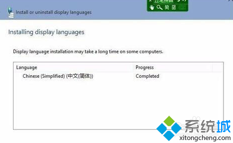 Windows10系统下语言包安装失败的解决步骤8