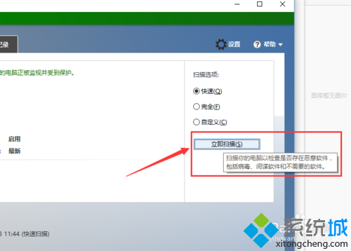 Windows10系统打开“受限周期扫描”功能的步骤6