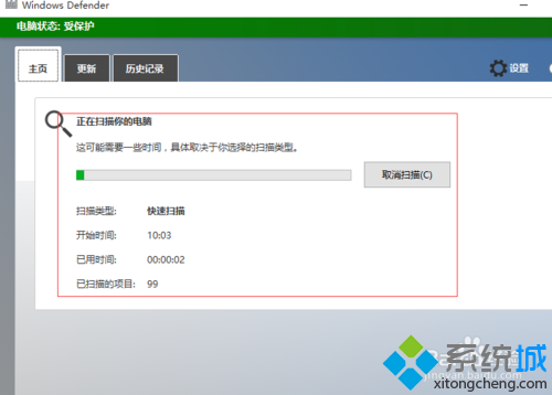 Windows10系统打开“受限周期扫描”功能的步骤7