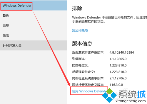 Windows10系统打开“受限周期扫描”功能的步骤4