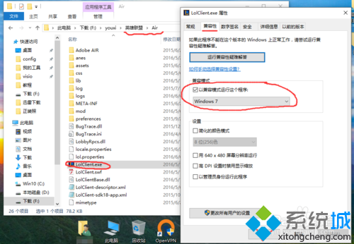 Win10系统下英雄联盟出现闪退崩溃的步骤7