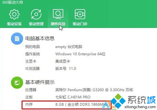 windows10系统查看内存型号的步骤3