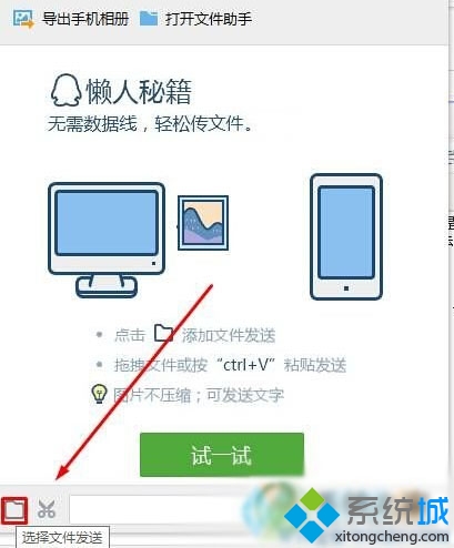 Win10系统下使用QQ将图片视频文件传送到iphone的步骤2