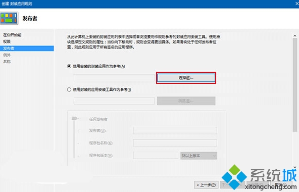 Win10屏蔽预装第三方应用/游戏的步骤6