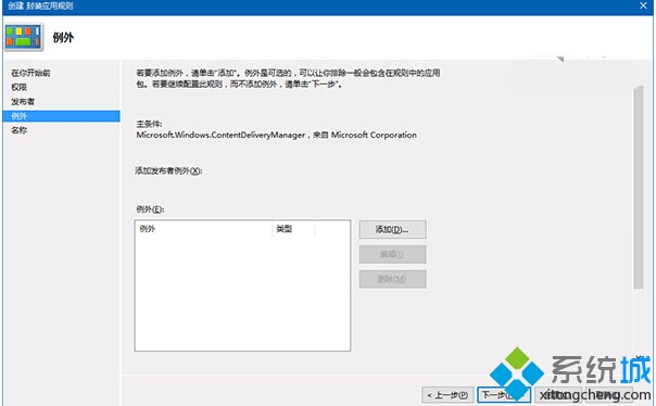 Win10屏蔽预装第三方应用/游戏的步骤9