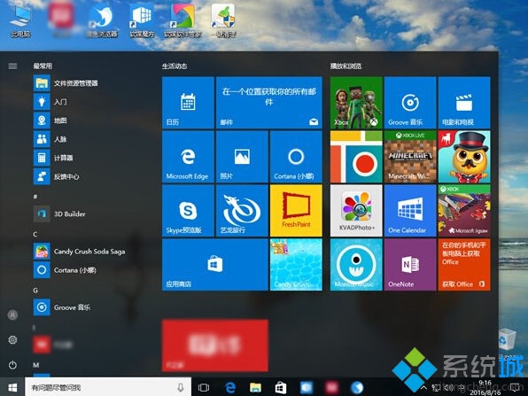 Windows10系统如何屏蔽预装第三方应用  三联