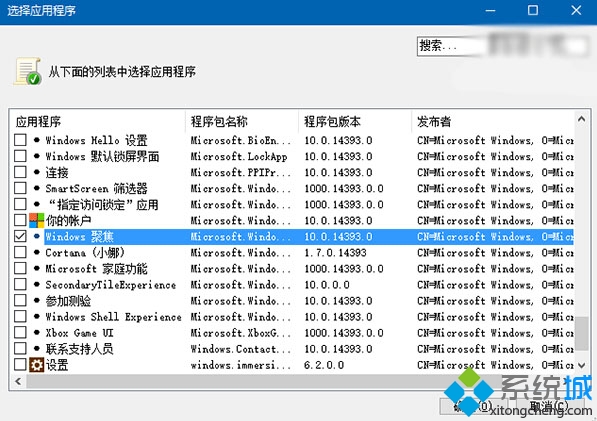 Win10屏蔽预装第三方应用/游戏的步骤7