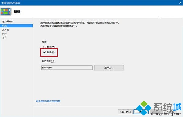 Win10屏蔽预装第三方应用/游戏的步骤5