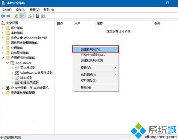 Win10屏蔽预装第三方应用/游戏的步骤3