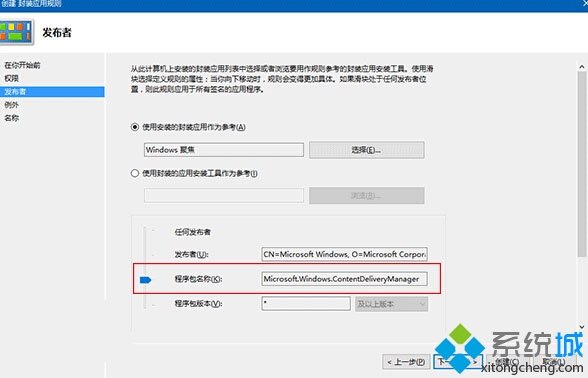 Win10屏蔽预装第三方应用/游戏的步骤8