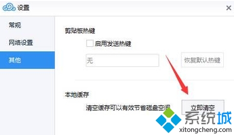 Windows10系统清除QQ微云缓存文件的步骤3