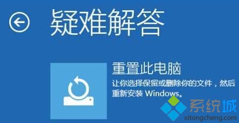 win10无法开机提示“你的电脑未正确启动”的解决步骤3