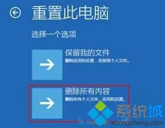 win10无法开机提示“你的电脑未正确启动”的解决步骤4