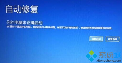 win10无法开机提示“你的电脑未正确启动”的解决方案  三联