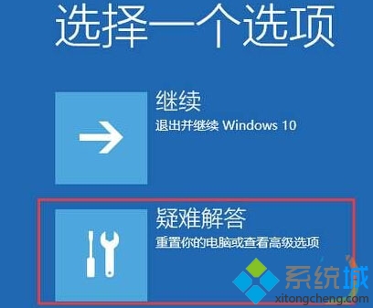 win10无法开机提示“你的电脑未正确启动”的解决步骤2