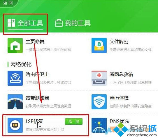 Windows10系统打不开QQ提示错误0x00000005的解决步骤2