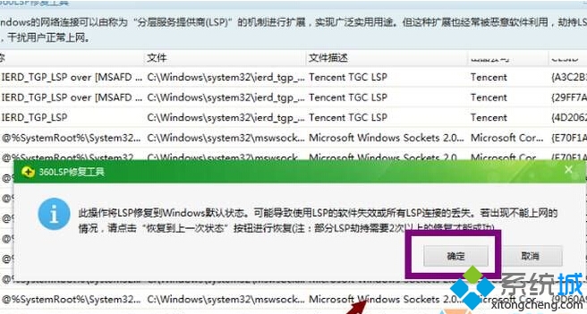 Windows10系统打不开QQ提示错误0x00000005的解决步骤3