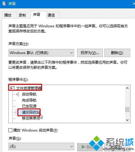 win10系统清空回收站时没有提示音的解决步骤2