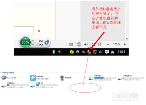 win10下如何解决U盘连接上电脑但不显示的问题