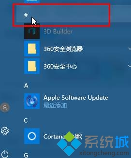 win10找不到计算器工具的解决方法二步骤1