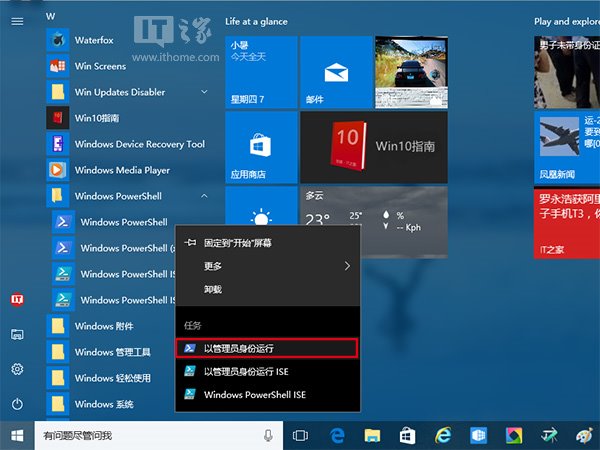 如何解决Win10小娜无法搜索Win32程序？ 三联