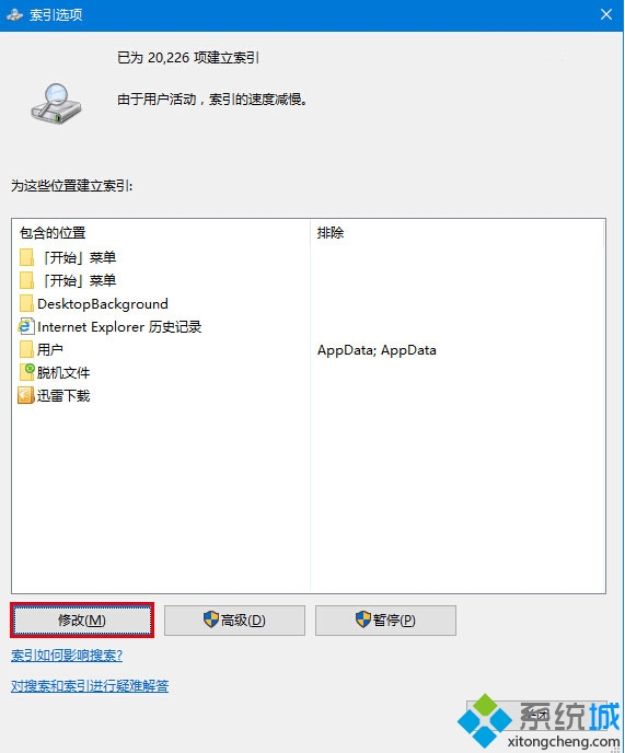 Windows10 Cortana搜索结果显示缓慢的解决步骤4