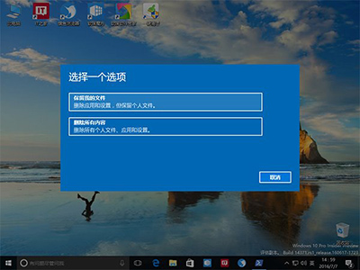 Win10重置