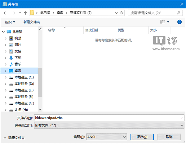 Win10秘笈：如何隐藏任意程序运行界面？