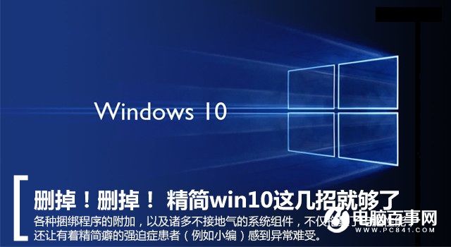 Win10系统怎么精简   三联