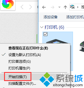 windows10系统打印机进行扫描的步骤4