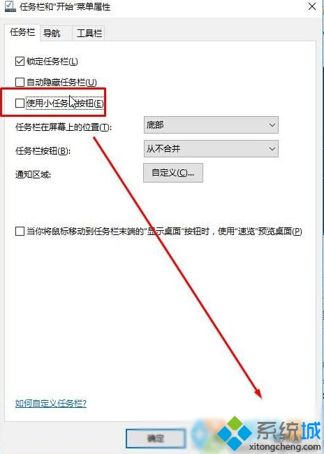 Win10系统下让任务栏图标变大的步骤2