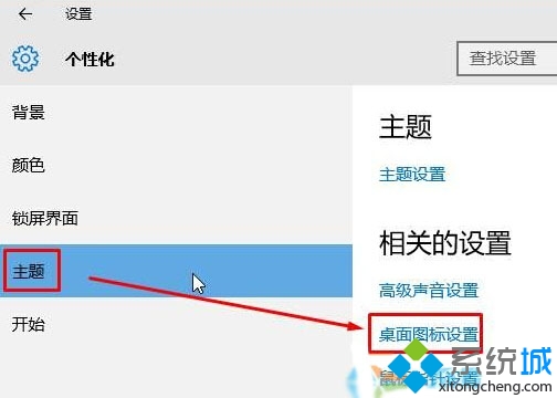 Win10系统删除回收站图标的步骤2