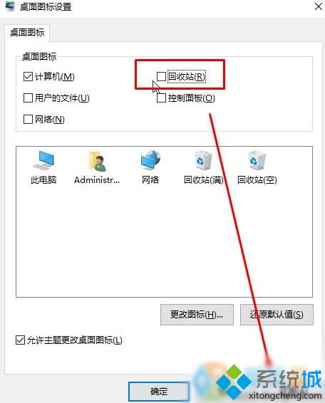 Win10系统删除回收站图标的步骤3