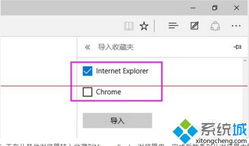 windows10 Edge浏览器导入收藏夹的步骤4