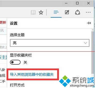 windows10 Edge浏览器导入收藏夹的步骤2